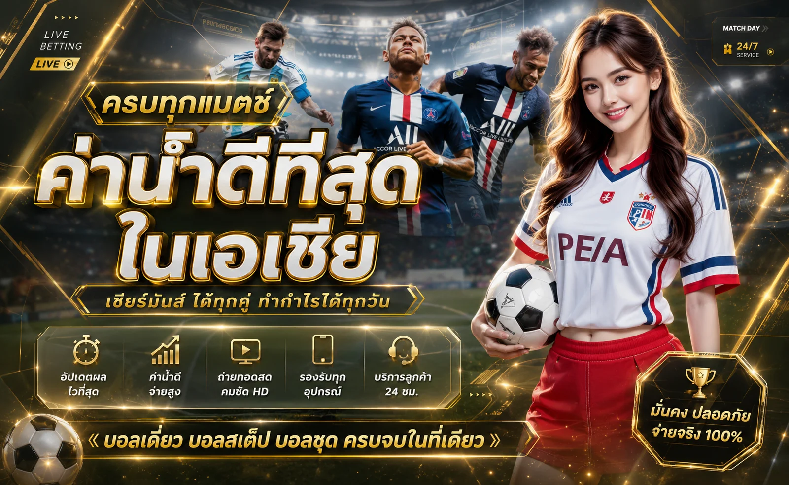 แทงบอลออนไลน์ ROME889 ราคาดี ครบทุกลีก เว็บตรง